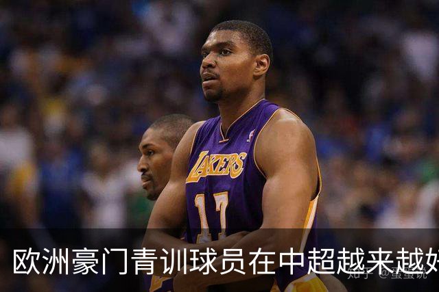 欧洲豪门青训球员在中超越来越好！ 北京国安有皇马青训林良铭 申花有阿森纳青训李可